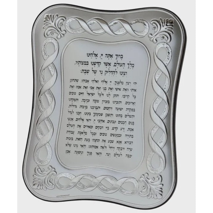 Spiral Hadlokas Neiros {Judaica-Shabbos-Hadlakas Neiros Blessing} Manchester Judaica
