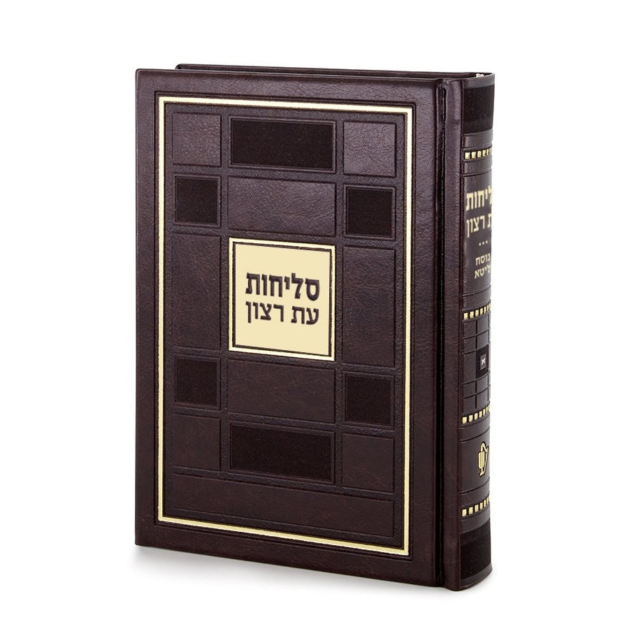 Square Style Selichos {ספרים-תפילות-סליחות} Manchester Judaica