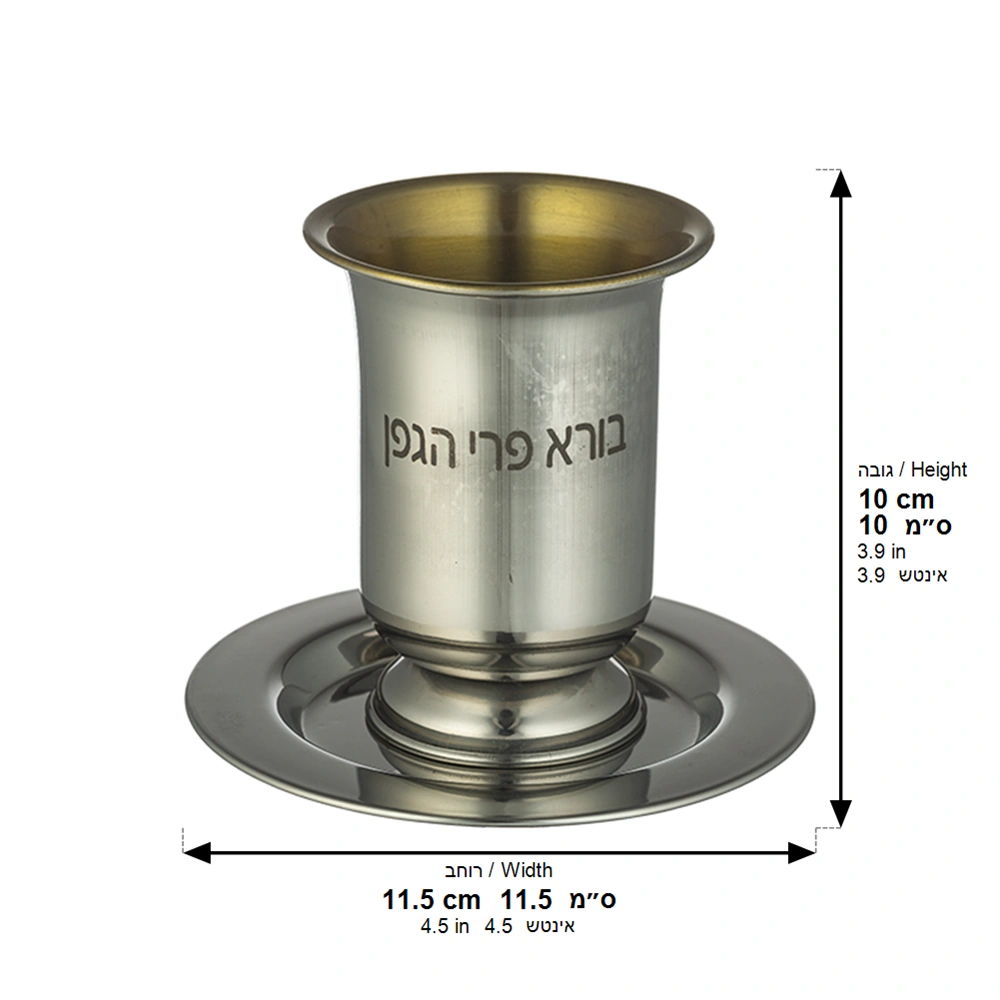 Stainless Steel Kiddush Cup with Stem 9.5 cm with Saucer Contain 210ml // 7.1oz {Judaica-Tabletop-Kiddush Cup} Manchester Judaica