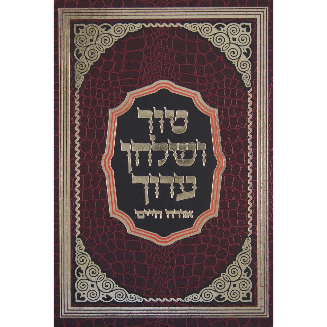טור שו"ע פסח ב או"ח סי' תנ"ג- תצ"ד - הדרת קודש {ספרים-הלכה ומנהגים-טור שו"ע} Manchester Judaica