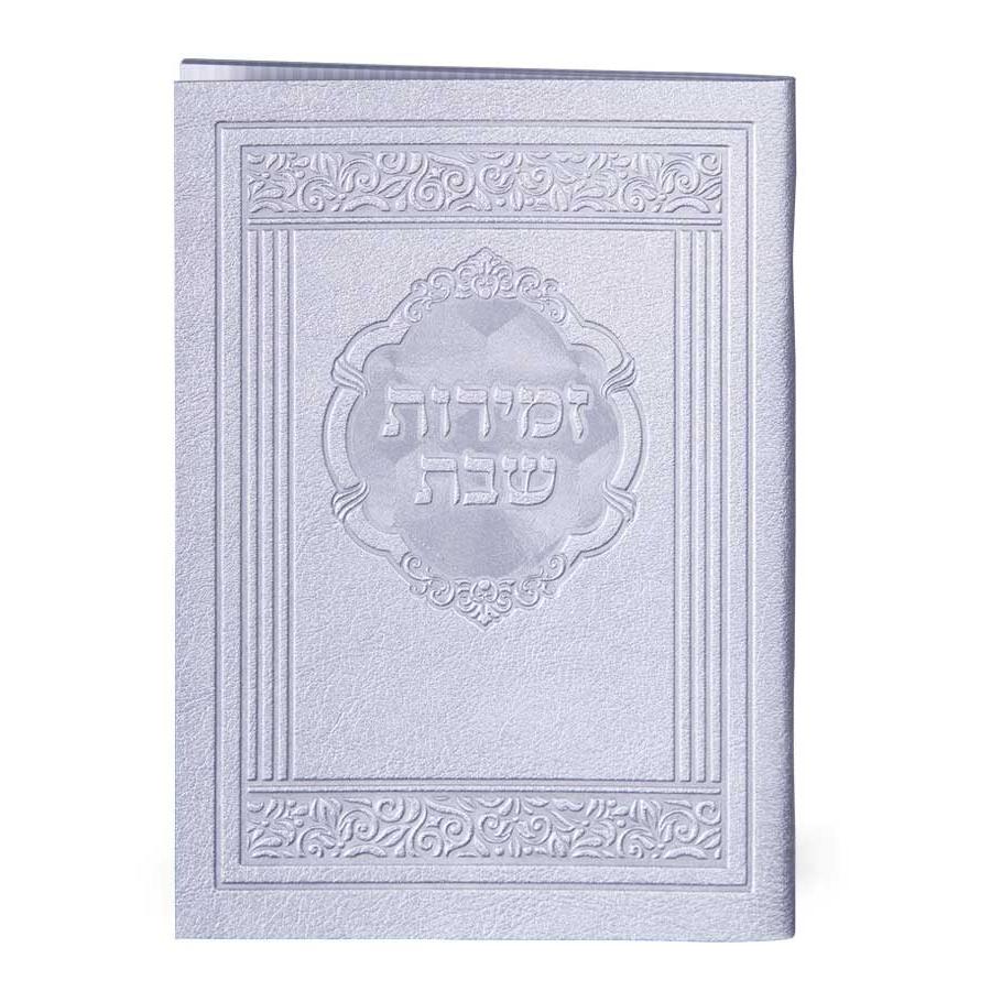 Zemiros Shabbos Elegant model - Silver {Judaica-Shabbos-Zemiros} Manchester Judaica