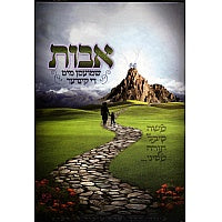 אבות שמועסן מיט די קינדער - א {ספרים-משנה-פרקי אבות} Manchester Judaica