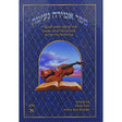 אמירה נעימה חלק א - לתשב"ר {ספרים-נושאים-אלף בית} Manchester Judaica