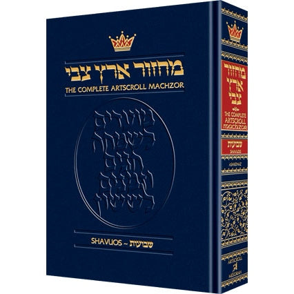Artscroll: Machzor Shavuos Full Size Ashkenaz by Rabbi Avie Gold {ספרים-תפילות-מחזורים} Manchester Judaica