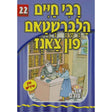 אור עולם 22 - רבי חיים הלברשטאם פון צאנז {Books-קינדער ביכער-סיפורי צדיקים} Manchester Judaica