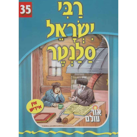 אור עולם 35 - רבי ישראל סלנטר {Books-קינדער ביכער-סיפורי צדיקים} Manchester Judaica