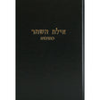 אילת השחר - ב''ק חלק א {ספרים-גמרא תלמוד-מפרשי הש"ס} Manchester Judaica