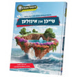 אינטעליגענציע 3 - טייכן און אינזלען {Books-קינדער ביכער-אנציקלופדיה} Manchester Judaica