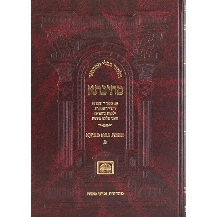 מתיבתא ברכות א' ב'. - י"ז: פנינים מורחב - עוז והדר {ספרים-גמרא תלמוד-גמרא} Manchester Judaica