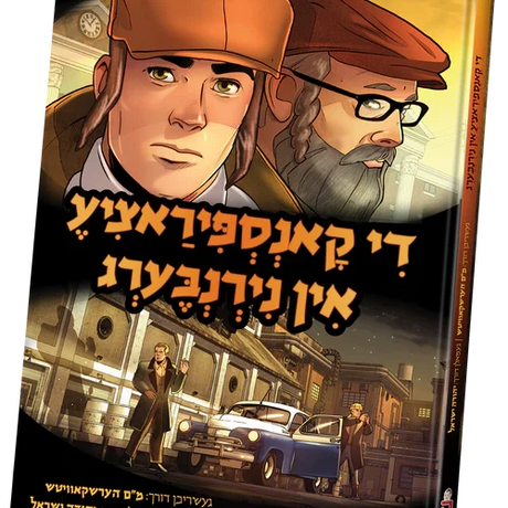 די קאנספעראציע אין נירענבורג {Books-קינדער ביכער-קאמיקס} Manchester Judaica