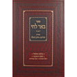 באר לחי - תורת המינקת היונק והחלב {ספרים-הלכה ומנהגים-ספרי הלכה} Manchester Judaica