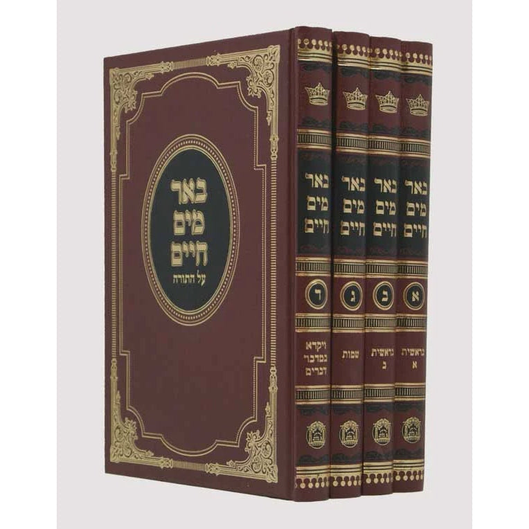 באר מים חיים על התורה ד' כרכים בלום סדור חדש {ספרים-תורה-ספרי חסידות} Manchester Judaica