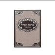 Bencher - Brown {ספרים-תפילות-ברהמ"ז} Manchester Judaica