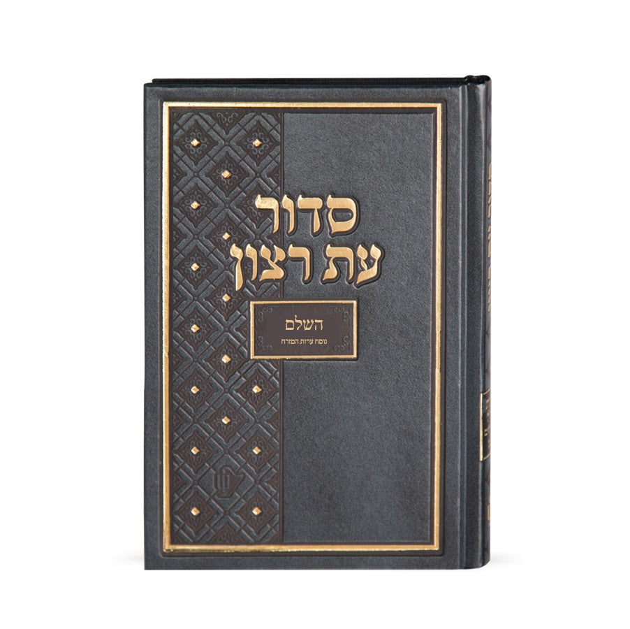 Siddur Beis Kneses Small - e"m {ספרים-תפילות-סדור} Manchester Judaica