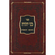 בני יהודה - אלול ימי הסליחות ראש השנה ויום כפור {ספרים-מועדים וזמנים-ימים נוראים} Manchester Judaica