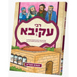 תנאים סעריע - רבי עקיבא #1 {Books-קינדער ביכער-סיפורי צדיקים} Manchester Judaica