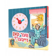 ווער קען זייגער {Books-קינדער ביכער-אינגע קינדער} Manchester Judaica