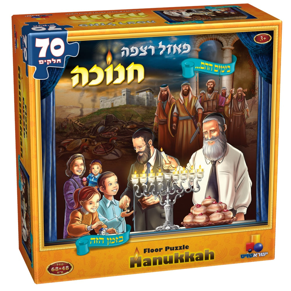 Chanukah Floor Puzzle 70 Pieces {Holiday-Chanukah-Dreidlech} Manchester Judaica