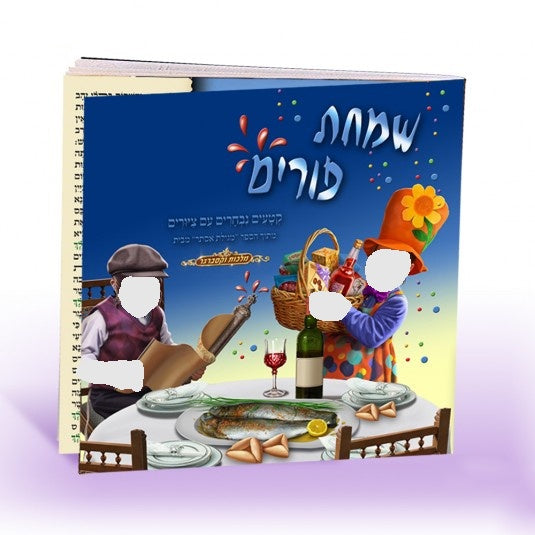Children's Megillas Esther {Holiday-Purim-Megilas Esther} Manchester Judaica