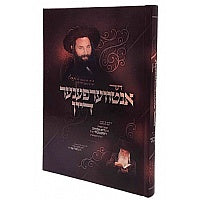 דער אנטווערפענער דיין - אידיש {Books-ביכער-סיפורי צדיקים} Manchester Judaica
