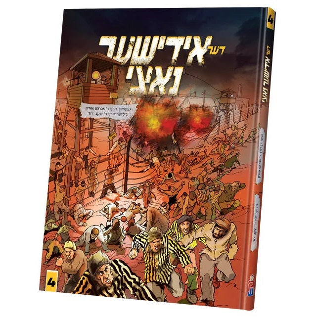 דער אידישער נאצי 4# - קאמיק {Books-קינדער ביכער-קאמיקס} Manchester Judaica