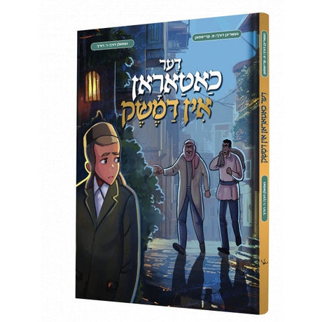 דער כאטאראן אין דמשק - קאמיק {Books-קינדער ביכער-קאמיקס} Manchester Judaica