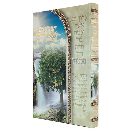 דער כח פון בטחון אידיש {ספרים-מחשבה-חיזוק אמונה ובטחון} Manchester Judaica