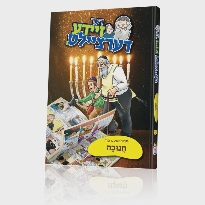 דער זיידע דערציילט #13 - געשיכטעס פון חנוכה {Holiday-Chanukah-kids books} Manchester Judaica