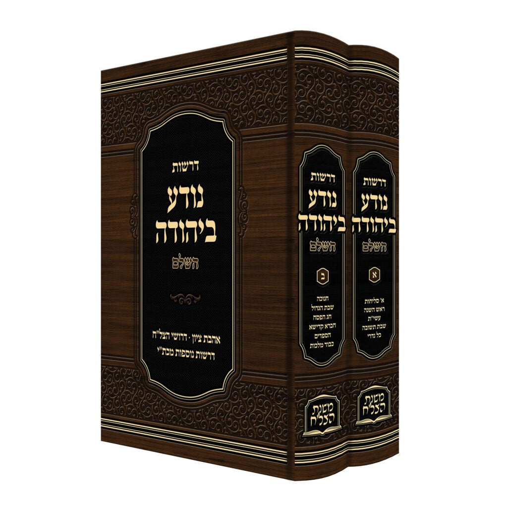 דרשות נודע ביהודה השלם ב"כ {ספרים-מועדים וזמנים-מועדים וזמנים כללי} Manchester Judaica