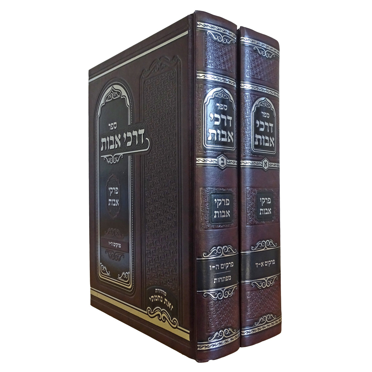 דרכי אבות על פרקי אבות ב''כ {ספרים-משנה-פרקי אבות} Manchester Judaica