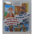די טעפיכער/ווער האט אויסגעליידיגט די עמערס -למינציה אידיש {Books-קינדער ביכער-סיפורי צדיקים} Manchester Judaica