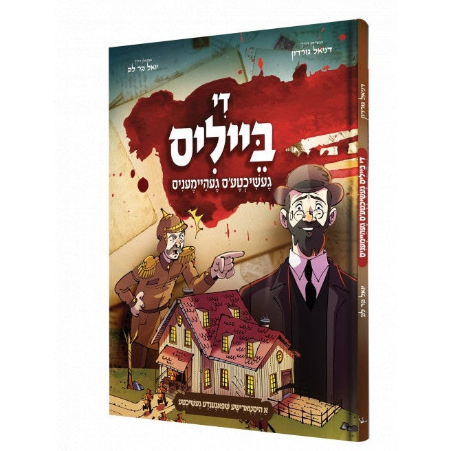די בייליס געשיכטע - קאמיק {Books-קינדער ביכער-קאמיקס} Manchester Judaica