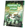 די געוואגטע אקציע #4 {Books-קינדער ביכער-קאמיקס} Manchester Judaica