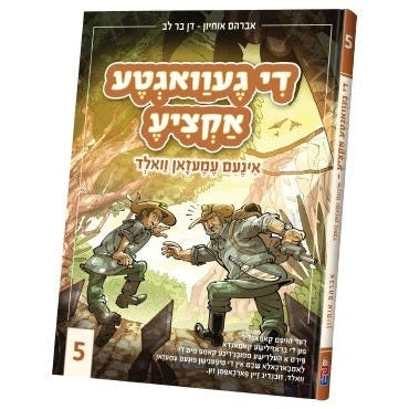 די געוואגטע אקציע #5 {Books-קינדער ביכער-קאמיקס} Manchester Judaica