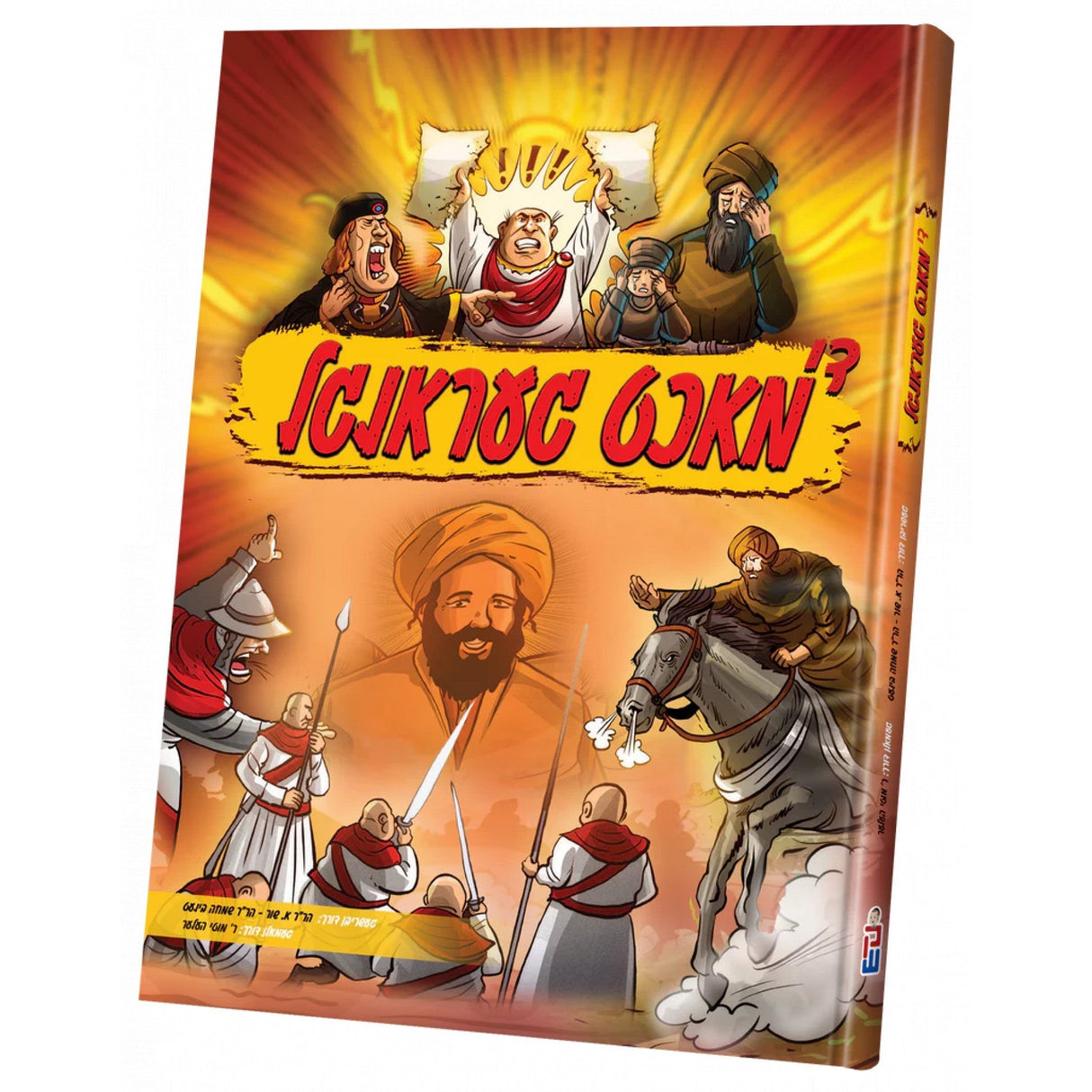 די מאכט געראנגל {Books-קינדער ביכער-קאמיקס} Manchester Judaica