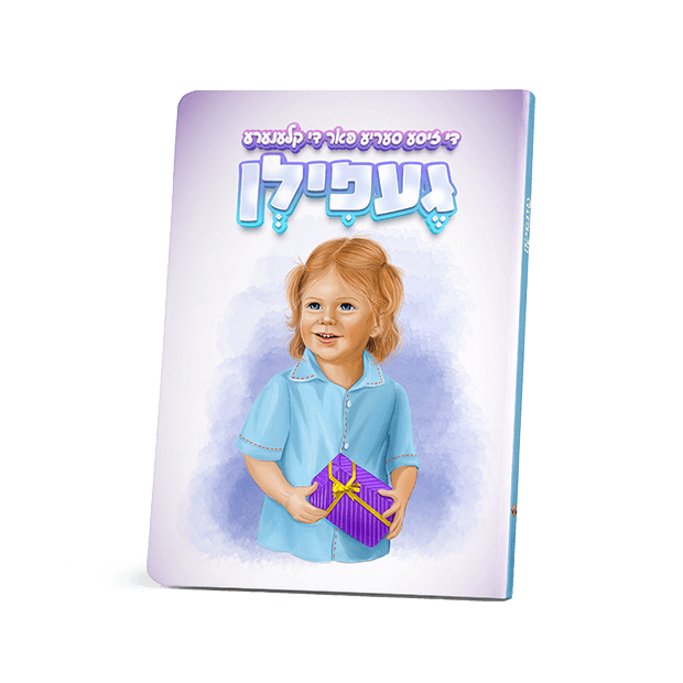 די זיסע סעריע - געפילן {Books-קינדער ביכער-אינגע קינדער} Manchester Judaica