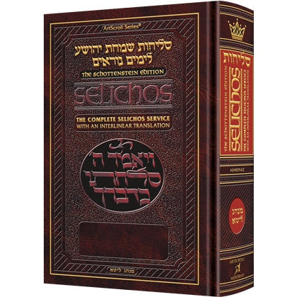 Edition Interlinear Selichos: Full Size Nusach Lita Ashkenaz {ספרים-תפילות-מחזורים} Manchester Judaica