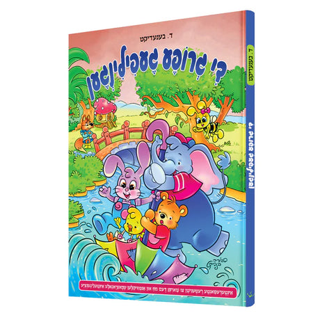 די גרופע געפילינגען - קאמיק {Books-קינדער ביכער-קאמיקס} Manchester Judaica