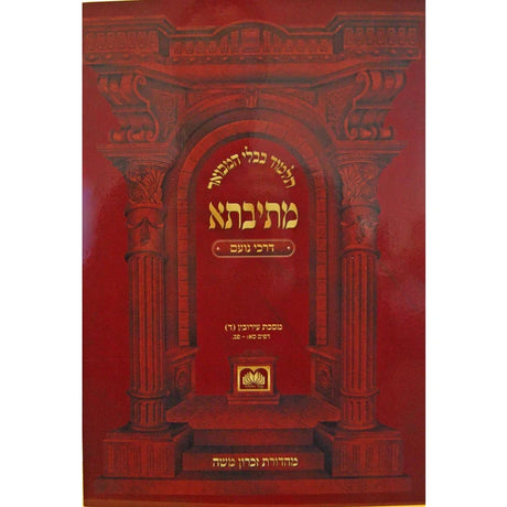 מתיבתא סוכה ג' דרכי נועם -רכה- עוז והדר {ספרים-גמרא תלמוד-גמרא} Manchester Judaica