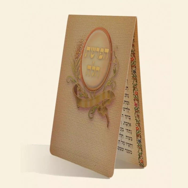 Foldable Hafroshas Challah Gold {Judaica-Blessing-Hafroshas Challah} Manchester Judaica