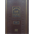 מסכת מגילה המבואר שפה ברורה פנינים - עוז והדר {ספרים-גמרא תלמוד-גמרא} Manchester Judaica