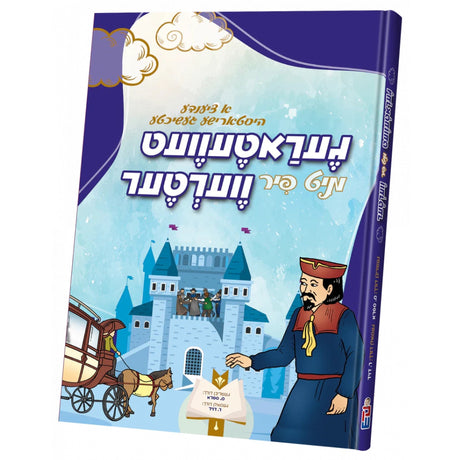 געראטעוועט מיט פיר ווערטער {Books-קינדער ביכער-קאמיקס} Manchester Judaica