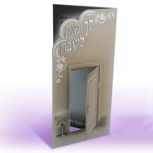 Hadlokas Neiros Chanukah - Door {Holiday-Chanukah-הדלקת נר חנוכה} Manchester Judaica