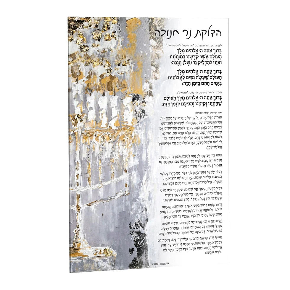 Hadlokas Neiros {Holiday-Chanukah-הדלקת נר חנוכה} Manchester Judaica