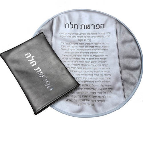 Hafrishas Challah Cover {Judaica-Blessing-Hafroshas Challah} Manchester Judaica