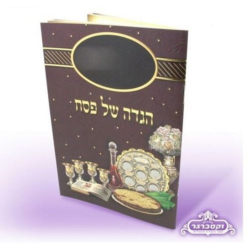 Hagodoh Wacksberger {Holiday-Pesach-Haggadah} Manchester Judaica
