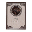 Havdalah Card With Besamim {Judaica-Shabbos-Havdolah} Manchester Judaica