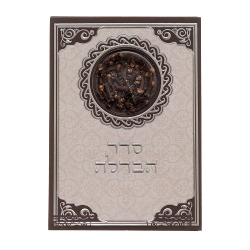Havdalah Card With Besamim {Judaica-Shabbos-Havdolah} Manchester Judaica