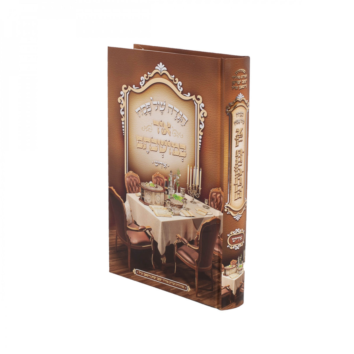 הגדה של פסח - אור במשובתם - אידיש {Holiday-Pesach-Haggadah} Manchester Judaica