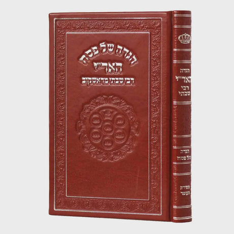 הגדה של פסח האר”י ר’ שבתי {Holiday-Pesach-Haggadah} Manchester Judaica